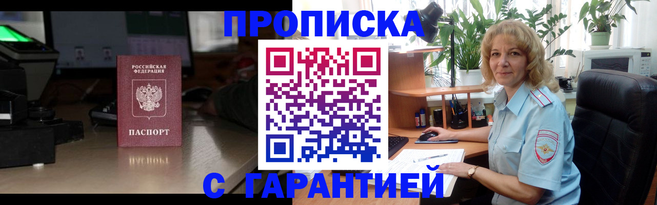 прописка штамп в Сертолово